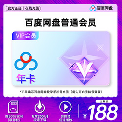 Baidu 百度 网盘 会员年卡