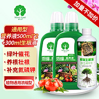 PLUS会员：漫生活 植物营养液500ml*2瓶+300ml生根液进口花肥花卉发财树绿萝肥料