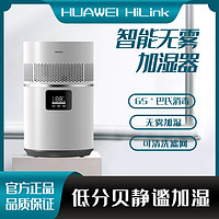 HUAWEI HiLink格林盈璐无雾加湿器婴儿家用卧室杀菌智能上水