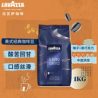 LAVAZZA 拉瓦萨 美式经典意大利原装进口咖啡 1KG