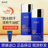 AHC 2支装AHC50ml防晒霜50倍面部防紫外线防水防汗男女学生军训必备品