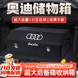 汇米 奥迪A6L A4L A3 A8L A7 Q5L Q3 Q8 Q7 Q2L后备箱收纳箱车载储物箱