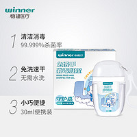 winner 稳健医疗 酒精免洗手消毒 3瓶/盒 30ml/瓶