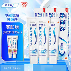 SENSODYNE 舒适达 基础护理系列 劲速护理牙膏 180g*3