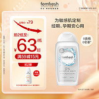 femfresh 芳芯 女性清洗液 亲肤特护型 250ml
