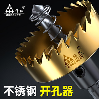 GREENER 绿林 不锈钢开孔器高速钢钻头打孔神器金属钢板手电钻开口专用大全