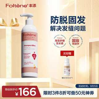 Foltène 丰添 女士防脱育发洗发液 400ml