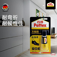Pattex 百得 汉高百得万能胶鞋胶粘鞋专用胶强力胶强力粘合模型胶户外专用30ml