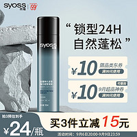 syoss 丝蕴 持久定型强力定型发胶 清爽自然 180ml