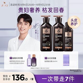 Ryo 吕 臻参焕活御时生机洗护套装 (洗发水400ml*2+护发乳200ml)