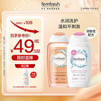 femfresh 芳芯 私处护理清洗液套装 (洋甘菊日常护理型250ml+蔓越莓舒缓保湿型250ml)