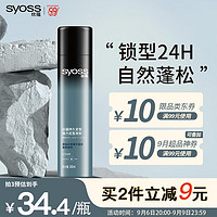 syoss 丝蕴 持久定型强力定型发胶 清爽自然 300ml