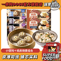 抖音超值购：DOGE 一条狗 可微波纸皮烧麦馄饨 梅干菜*2+三丁+馄饨120g