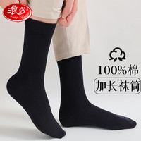 Langsha 浪莎 袜子男士长袜纯棉透气全棉小腿袜黑色皮鞋高筒商务男袜 黑色6双