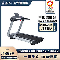 抖音超值购：SHUA 舒华 H SHUA/舒华X6跑步机商用锻炼运动居家健身好物6700-Y1