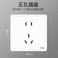 FSL 佛山照明 开关插座86型暗装家用墙壁一开五孔多孔白二三插面板USB