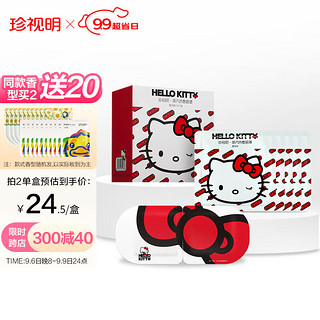 珍视明HelloKitty定制款蒸汽眼罩蓝风铃香型10片/盒