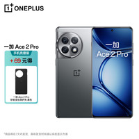 一加 Ace 2 Pro 第二代骁龙8 16GB+512GB 钛空灰 5G手机