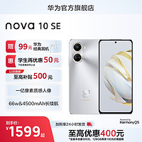 HUAWEI 华为 nova 10 SE