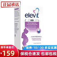 elevit 爱乐维 上新/澳版爱乐维孕妇藻油dha胶囊孕期哺乳期营养品 藻油DHA60粒