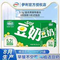 yili 伊利 8月伊利植选豆奶250ml*16/24盒整箱浓醇豆香成人早餐植物蛋白豆奶