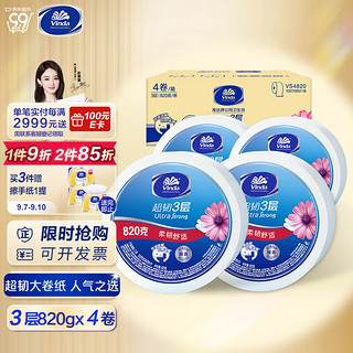 Vinda 维达 卷纸 超韧3层820克*4卷大卷纸 大盘纸加厚 舒适耐用 商用家用公共场所卫生纸厕纸 整箱销售