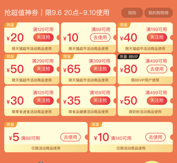 天猫超市 99大促日用品狂欢购!