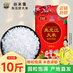 GUMIJI 谷米集 五常大米5kg长粒香大米原粮稻花香2号东北大米粳米香米10斤