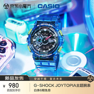 CASIO 卡西欧 手表 G-SHOCK半透明蓝色表带  防震防水潮流时尚男表 GA-110JT-2A