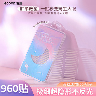 GUDI 古迪 GOOOD长窄款960贴双眼皮贴自然无痕单眼皮肿眼泡专用男女士隐形美目