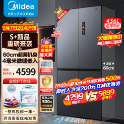 【省1520元】美的对开门冰箱_Midea 美的 60薄嵌系列457十字双开四开门多门超薄大容量家用一级双变频电冰箱 436多少钱-什么值得买
