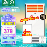 雷士照明 NVC雷士 Y337 變頻八合一浴霸（前1分鐘）