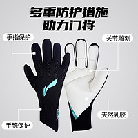 LI-NING 李宁 守门员手套比赛专业门将手套男成人儿童耐磨防滑乳胶足球手套