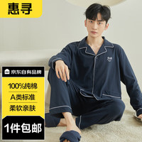 惠寻 京东自有品牌 睡衣男纯棉家居服春夏款长袖睡衣裤套装 XXL