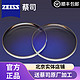 有券的上：ZEISS 蔡司 泽锐1.60钻立方防蓝光Plus铂金膜+送蔡司原厂加工