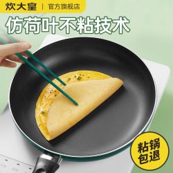 COOKER KING 炊大皇 平底锅不粘锅煎饼锅煎锅小锅煎蛋神器明火电磁炉炒锅炒菜锅