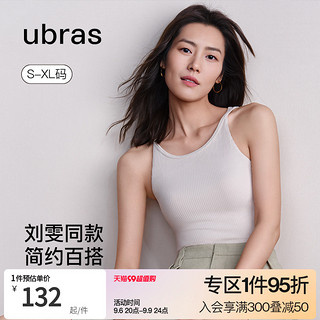 Ubras 刘雯同款-ubras带胸垫无痕内搭肌底背心可外穿免穿文胸打底吊带女