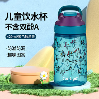 contigo 康迪克 儿童饮水杯学生直饮杯防漏户外运动便携卡通创意塑料水杯 紫色独角兽 420ml