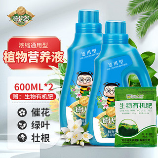 德沃多肥料 德沃多 植物营养液通用型600ml*2瓶+生物有机肥250g 花肥料绿萝花卉水培绿植发财树多肉营养液盆栽肥料