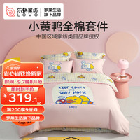 乐蜗家纺LOVO罗莱生活旗下品牌  床上四件套全棉纯棉被套床上用品套件 悠闲假日 1.8米床(适配220x240被芯)