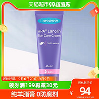 88VIP：Lansinoh 兰思诺 孕妇羊毛脂膏 40ml