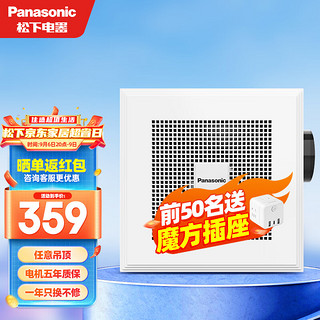 Panasonic 松下 小智系列 FV-RC20G1 吸顶式排风扇 23W 168m³/h 珍珠白 240*240mm