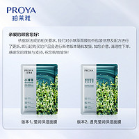 PROYA 珀莱雅 玻尿酸面膜 20片