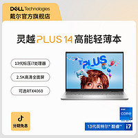 抖音超值购：DELL 戴尔 13代英特尔酷睿i5/i7灵越14PLUS高性能旗舰级笔记本电脑