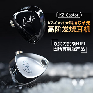 KZ CASTOR 有线耳机入耳式双元动圈 高解析高音质hifi耳机游戏吃鸡听歌运动可换线耳机 哈曼低频增强版 带麦