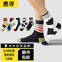 惠寻 京东自有品牌 5双装袜子男士撞色中筒棉袜短袜运动情侣袜