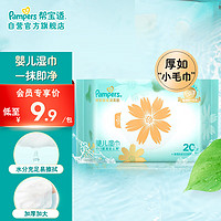 Pampers 帮宝适 花漾柔肌系列 婴儿湿巾 20抽