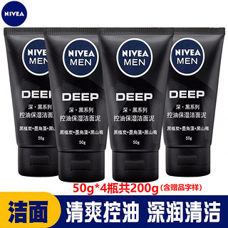 NIVEA 妮维雅 男士洗面奶 控油保湿/抗痘/水活/冰极洁面泥精华露去油去痘