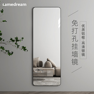 SAMEDREAM 轻奢镜子贴墙自粘穿衣镜家用卧室挂墙全身镜免打孔壁挂入户试衣镜