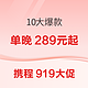  289元/晚起！携程919年度大促10大爆款！三亚/杭州/长沙/六安/绍兴/象山/千岛湖/安吉等　